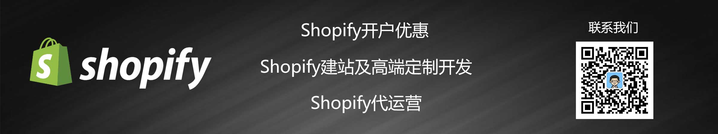 shopify服务商
